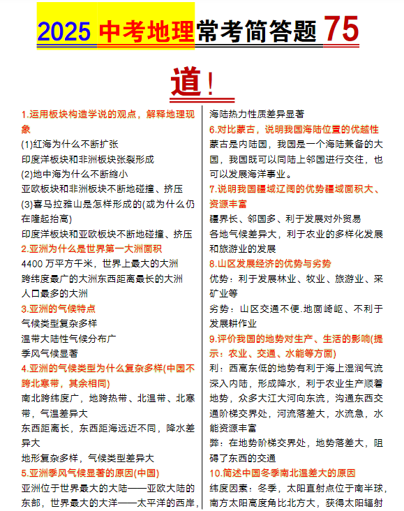 2025中考地理常考简答题75道