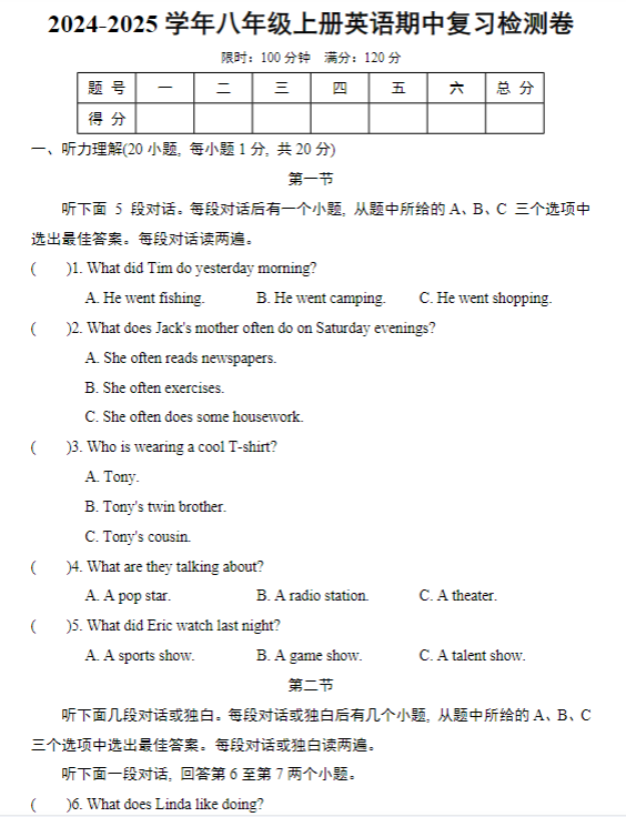 2024-2025学年八年级上册英语期中复习检测卷