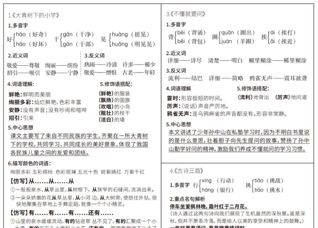 课课贴-三年级上册每课重点书贴【每课生字组词认读】剪下贴在每课空白处