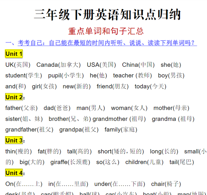 【知识点归纳 重点词汇和句子汇总】三下英语 人教PEP版