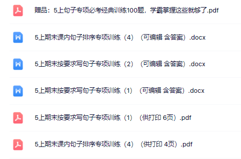 5上句子训练专项练习（52页）