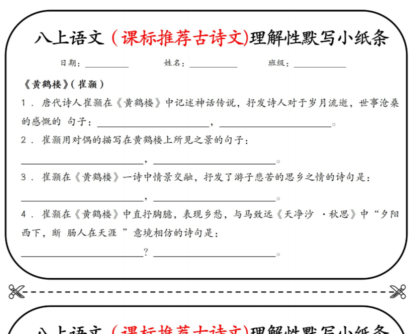 8页！八上语文（课标推荐古诗文)理解性默写小纸条【空白版+答案】