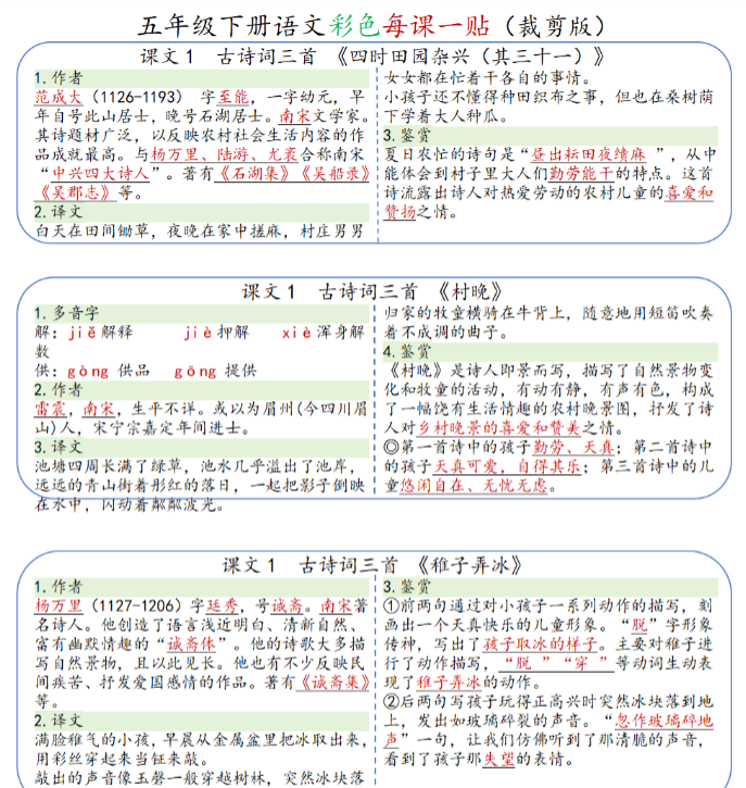 【精品】《五年级下册语文彩色每课一贴》