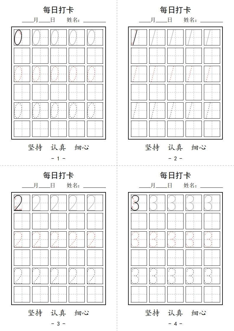 【数学】数字打卡