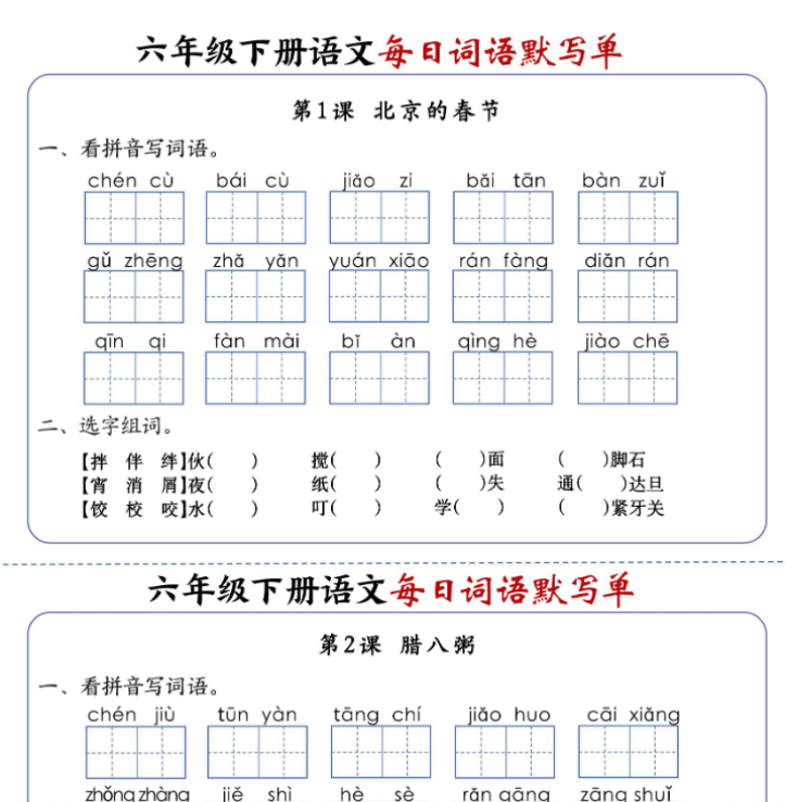 【20页】六下语文每日词语默写单1-8单元