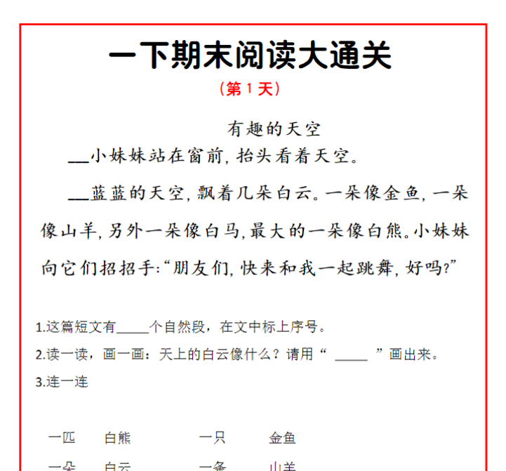 15页！一下语文期末阅读通关15天