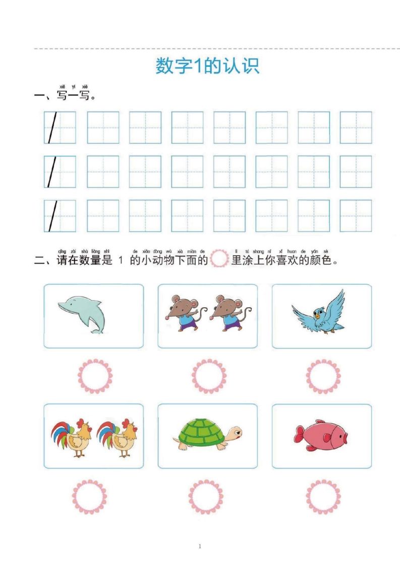 【数学】幼小衔接一日一练1：数学（43页）