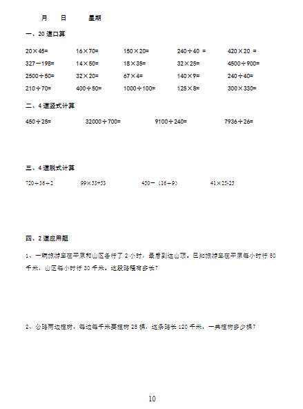 《2025春新课改四年级数学上册寒假作业》
