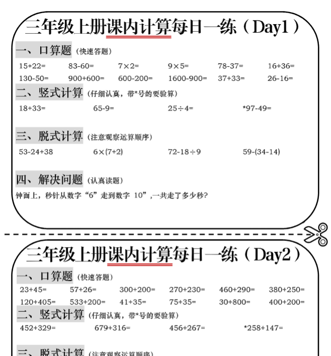 三年级数学课内计算
