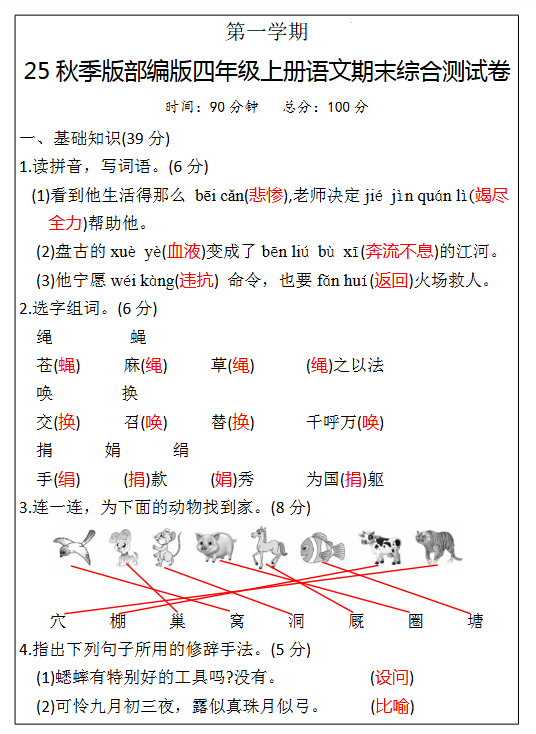 【2025秋新版】部编版四年级上册语文期末综合测试卷