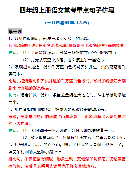 《2025春新课改四年级语文重点句子仿写》