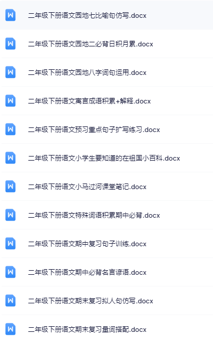 100套打包！二年级下册语文精品资料一键打包下载【只提供优质无水印资料打包】