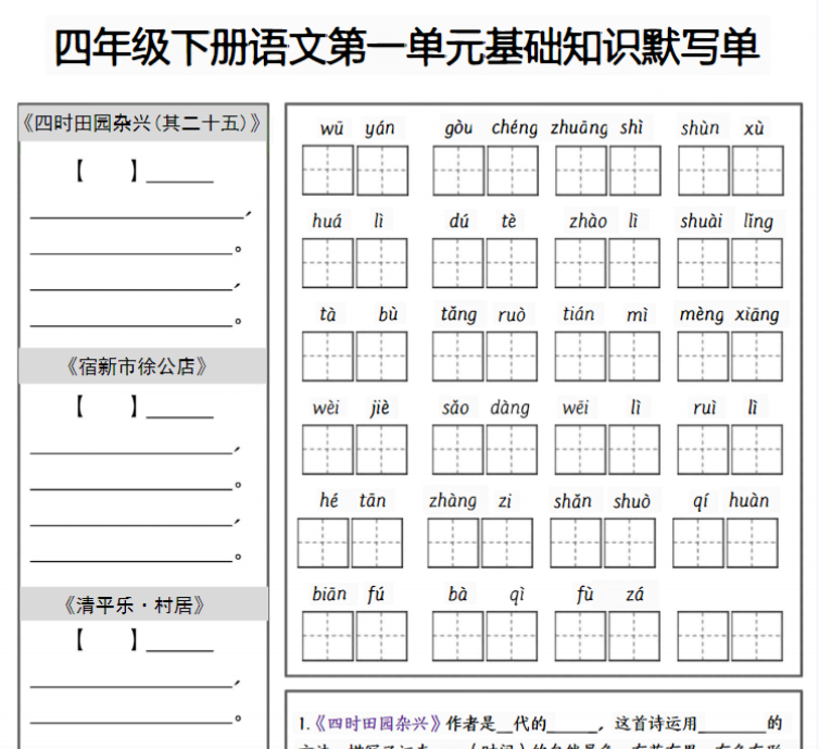 8页【期末复习】四年级下册语文各单元重要考点通关练习