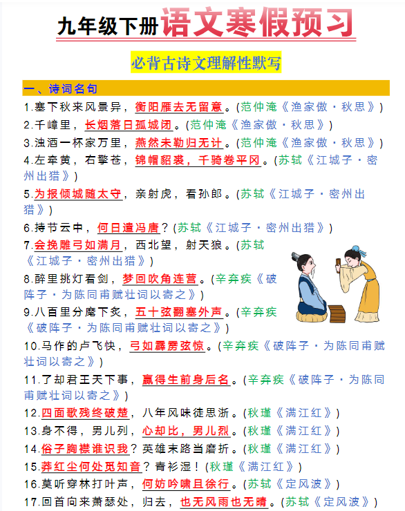 九年级下册语文必背古诗文理解性默写