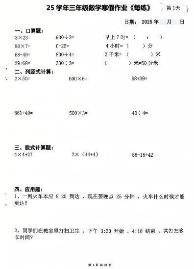 2025最新三年级数学寒假作业