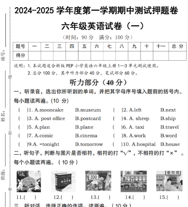 【英语】【人教pep】第一学期期中测试押题卷（一）