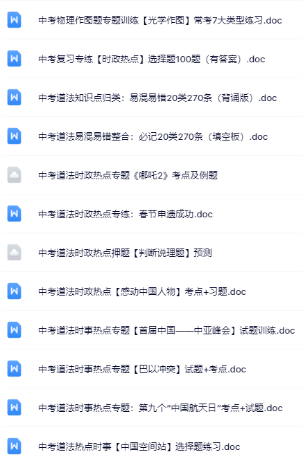 29套打包！政治中考精品资料一键打包下载【只提供优质无水印资料打包】