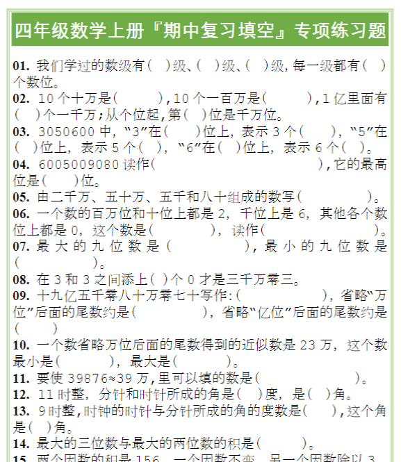四年级数学上册期中复习填空专项练习题