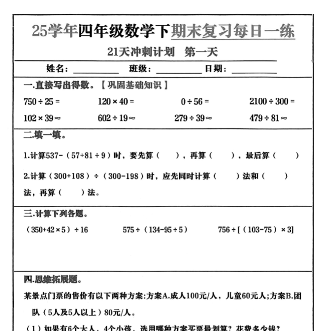21页！四年级数学下册期末复习冲刺训练