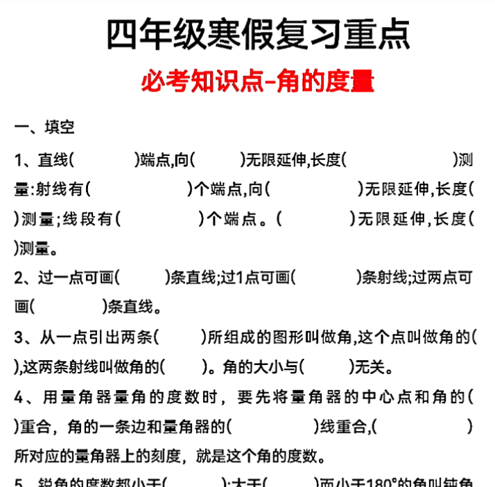 10页四年级寒假复习重点-角的度量