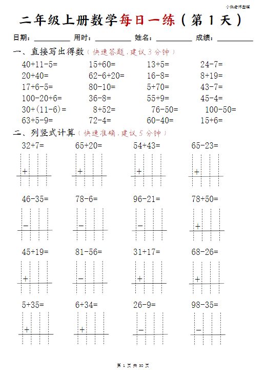 【精品】二年级上册数学每日一练(计算题)