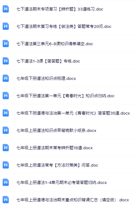 36套打包！七年级政治精品资料一键打包下载【只提供优质无水印资料打包】