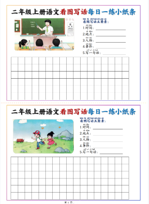 二上语文期末看图写话每日一练小纸条20天（含范文11页）