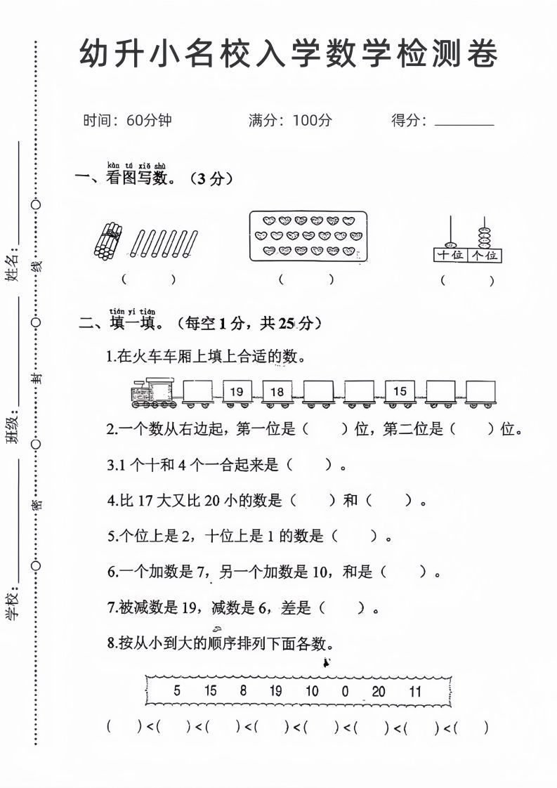 【数学】幼升小名校入学数学检测卷_04