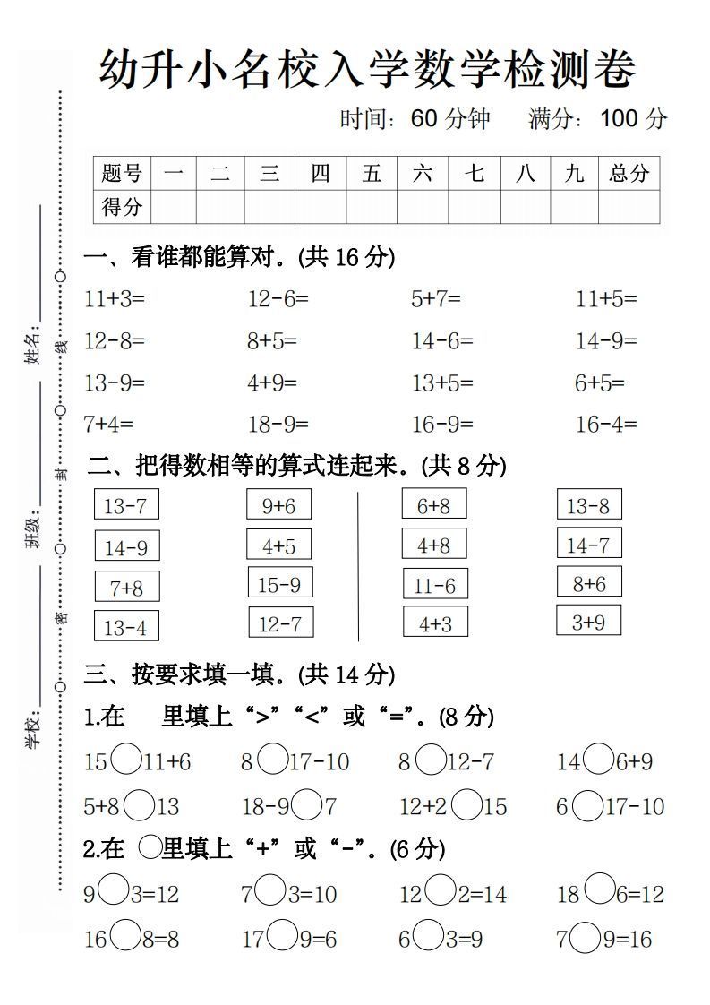 【数学】幼升小名校入学数学检测卷4