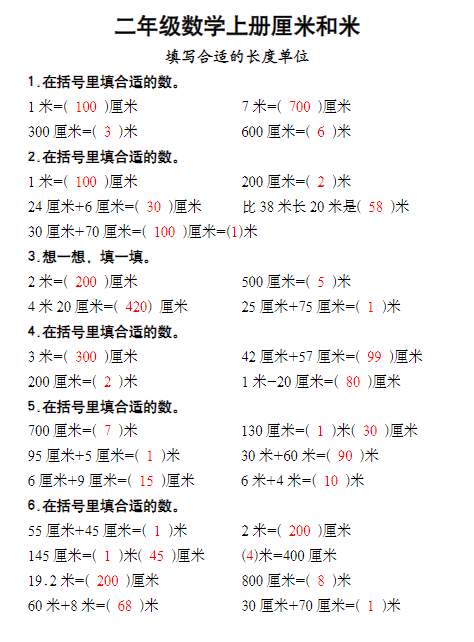 二年级数学上册厘米和米专练