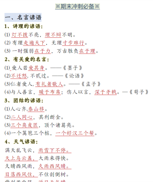 三年级上册语文期末全册必背高频考点汇总