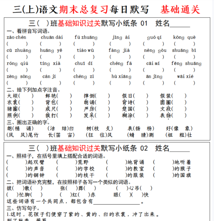 三上语文 期末总复习-每日默写（小纸条）（部编版）