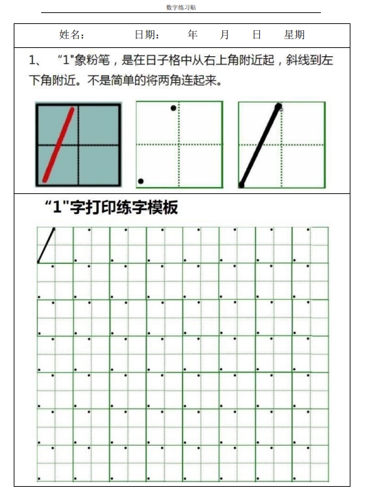 19页打包！小学0-9数字书写规范字贴 ，电子版PDF可打印【超高质量】