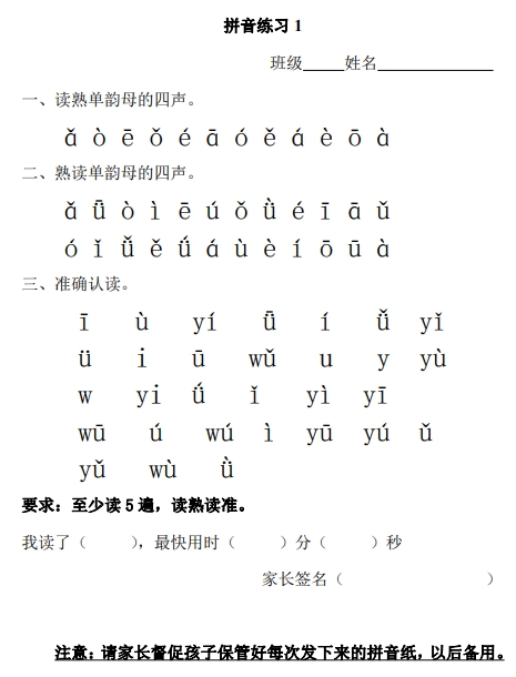 22页打包！拼音一天一过关练习，电子版PDF可打印【超高质量】