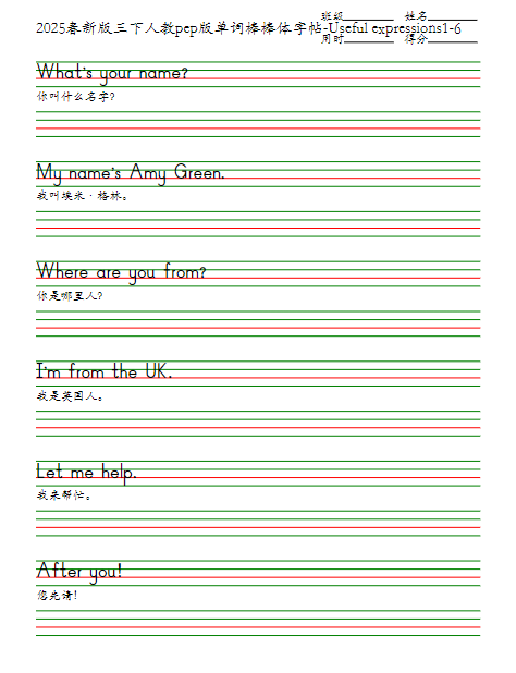 2025春新版三下人教pep版单词棒棒体字帖-Useful expressions1-6