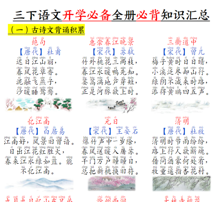 29页！三下语文开学必备全册期末必背知识汇总（十二类知识点）