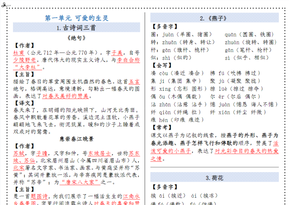 8页【课课贴】三下语文