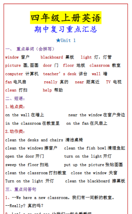 四年级上册英语 期中复习重点汇总