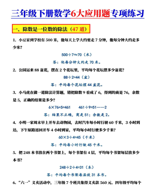 【精品】《三年级下册数学6大应用题》
