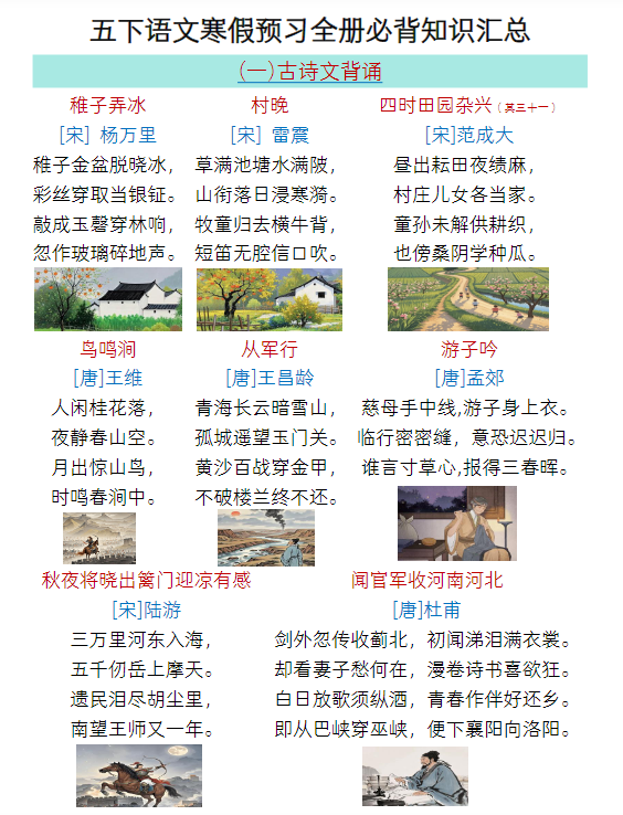 五下语文寒假预习全册必背知识汇总