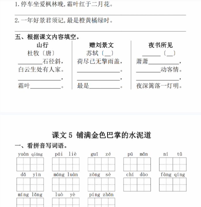 【高清电子版】三上语文一课一练（第二单元）
