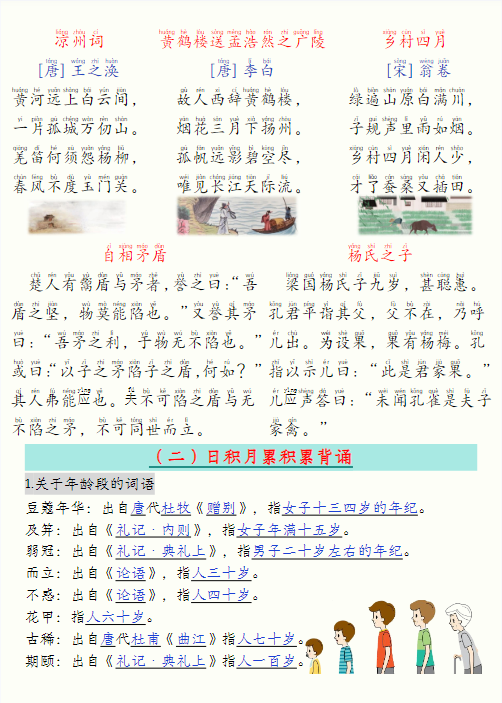 【精品】五下语文寒假预习全册必背知识汇总（26页）