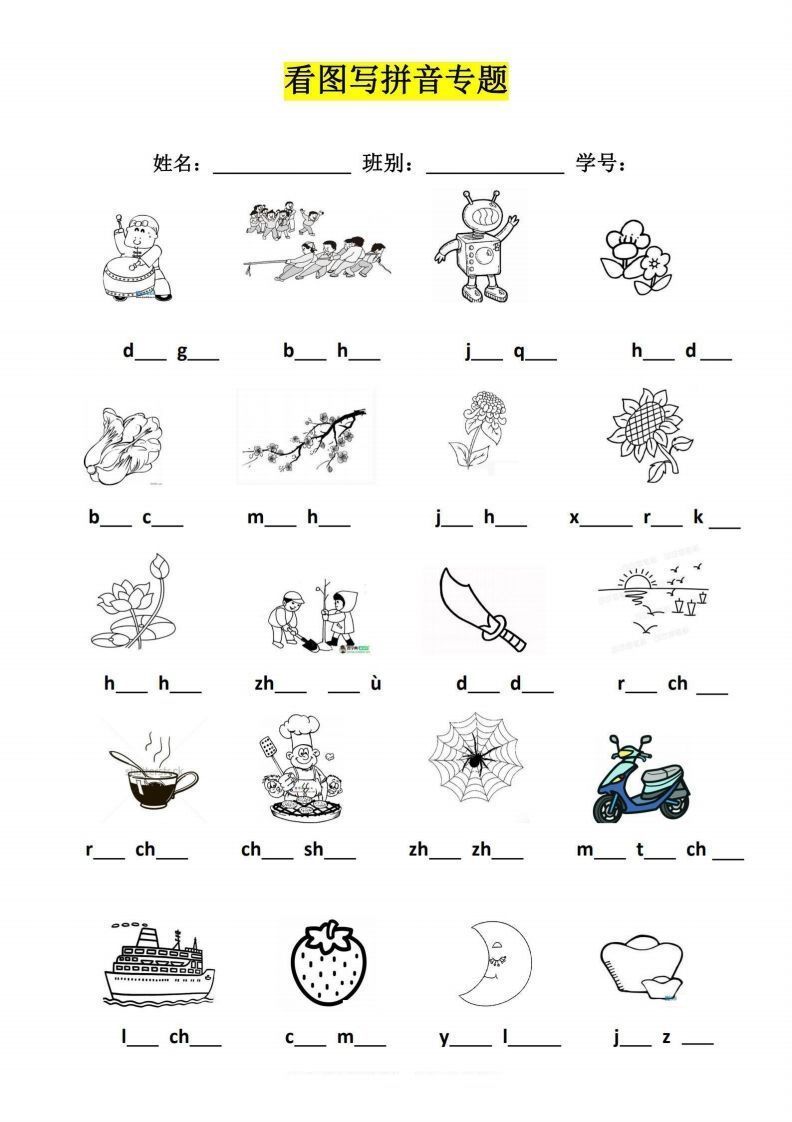 【拼音】看图写拼音专题
