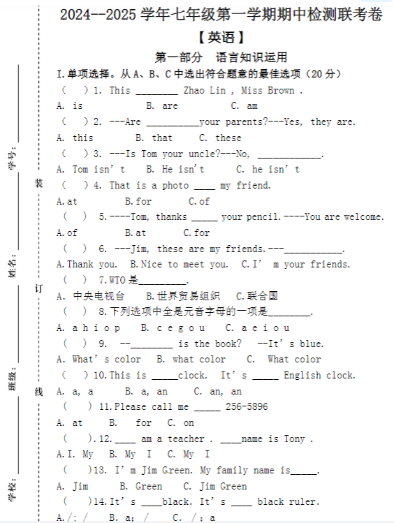 2024–2025学年七年级第一学期 【英语】期中检测联考卷（含答案）