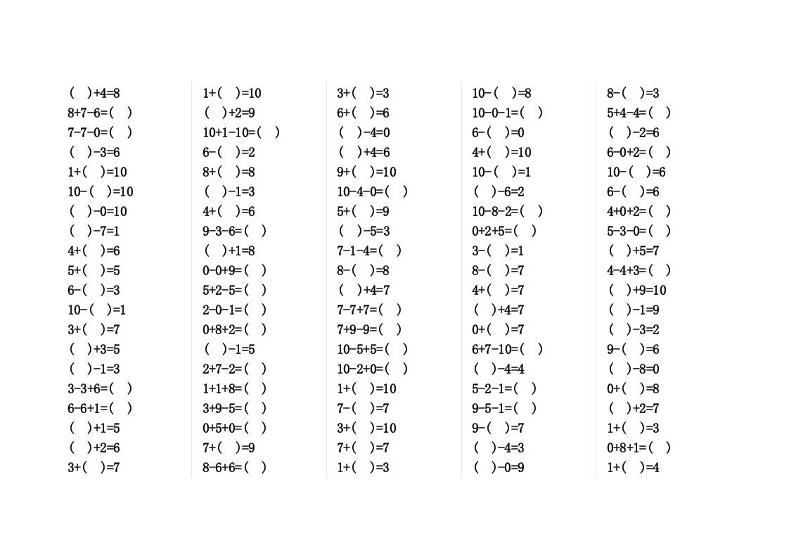 【口算题】20以内口算题卡-幼小衔接数学