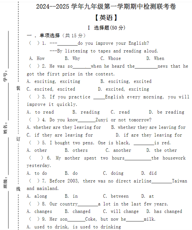 2024–2025学年九年级第一学期【英语】期中检测联考卷 （含答案解析）