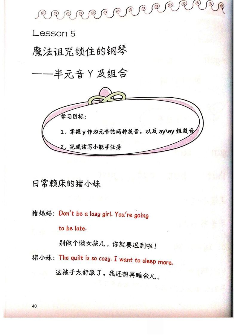 【自然拼读】趣味笔记4