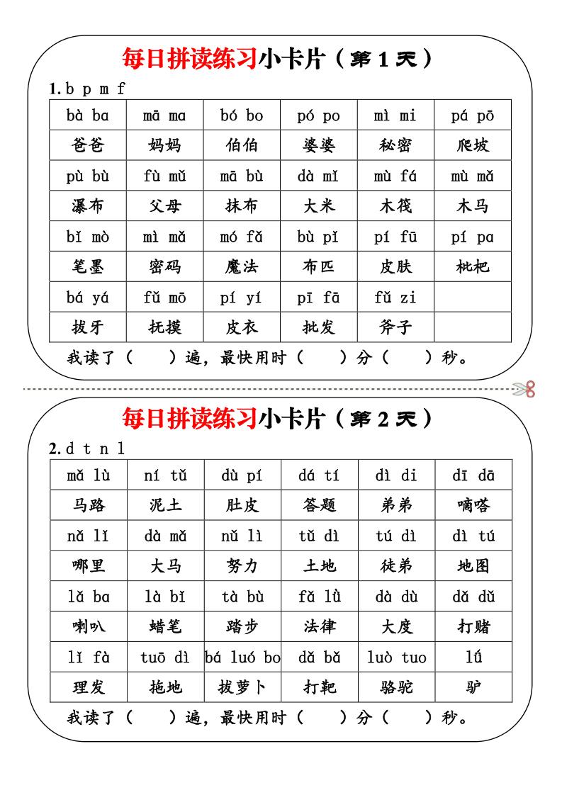 【语文】每日拼读练习小卡片19天10页