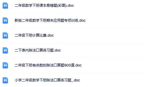 二年级下册综合复习资料
