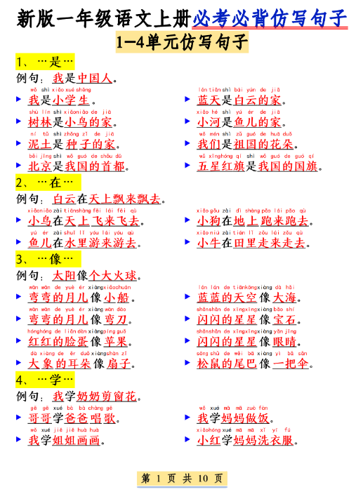 2025秋新一上语文必考必背仿写句子(含仿写练习10页)
